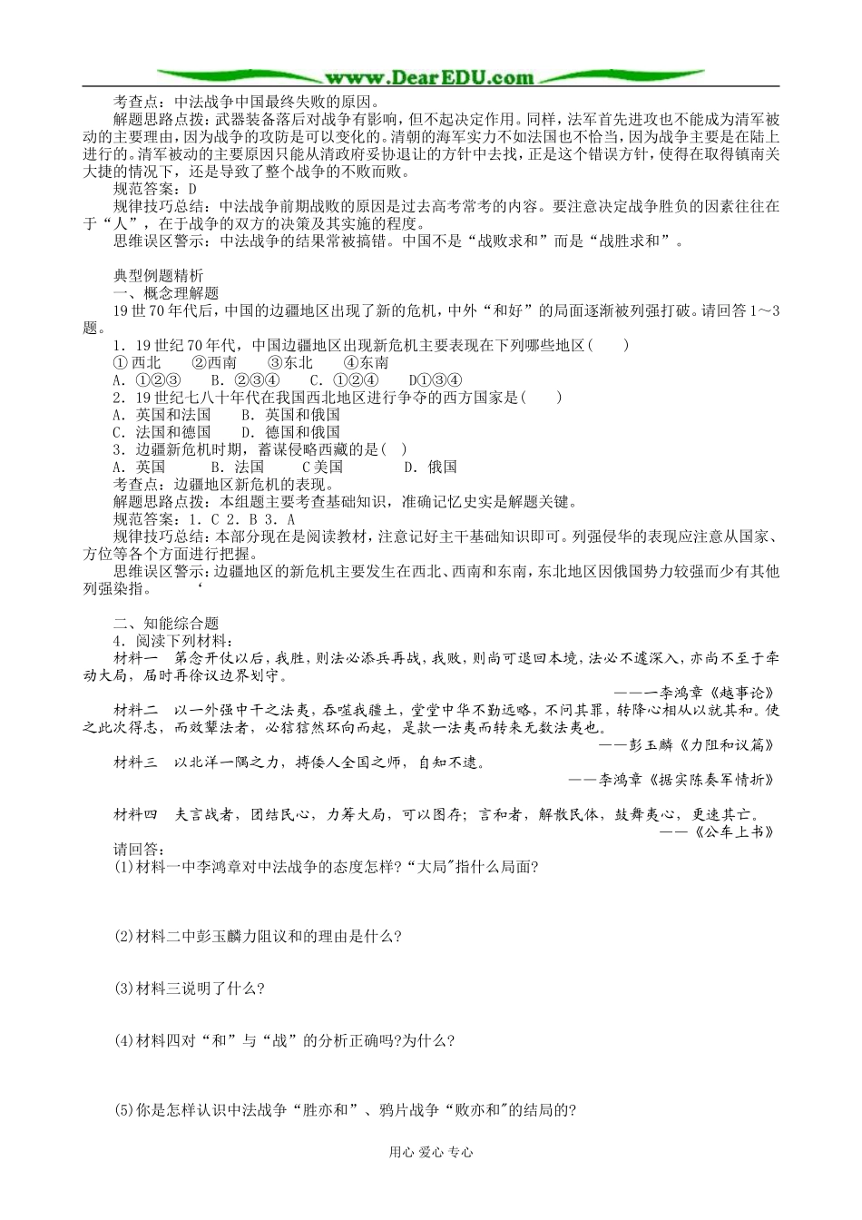 高一历史上册中国边疆地区的新危机和中法战争教案 旧人教版_第3页