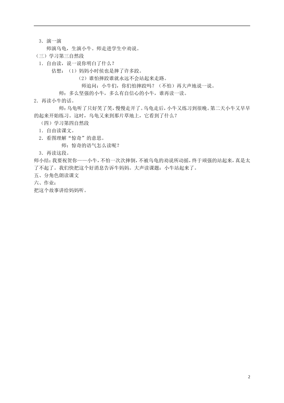 一年级语文上册 小牛站起来了教案2 湘教版_第2页
