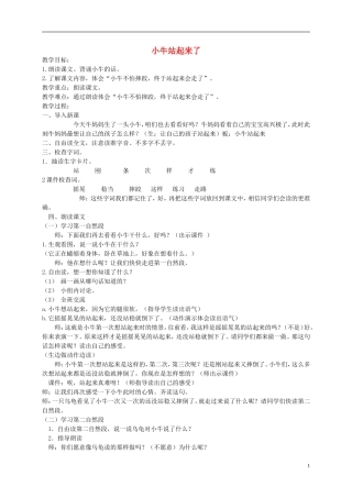 一年级语文上册 小牛站起来了教案2 湘教版