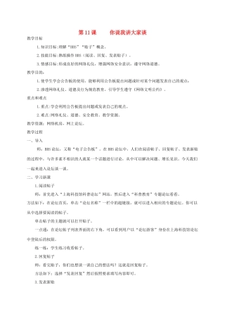 小学信息技术第二册上 你说我讲大家谈1教案 泰山版