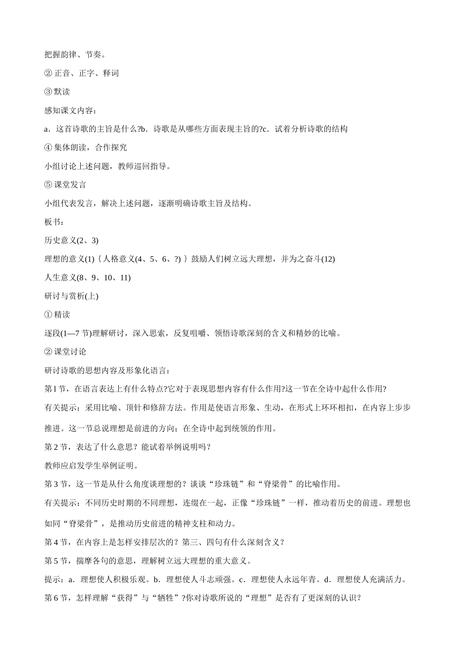 七年级语文理想第1课时教学设计 新课标 人教版教材_第2页