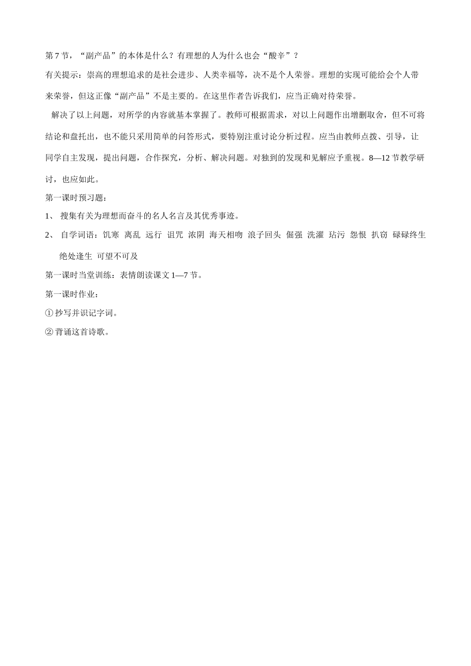 七年级语文理想第1课时教学设计 新课标 人教版教材_第3页