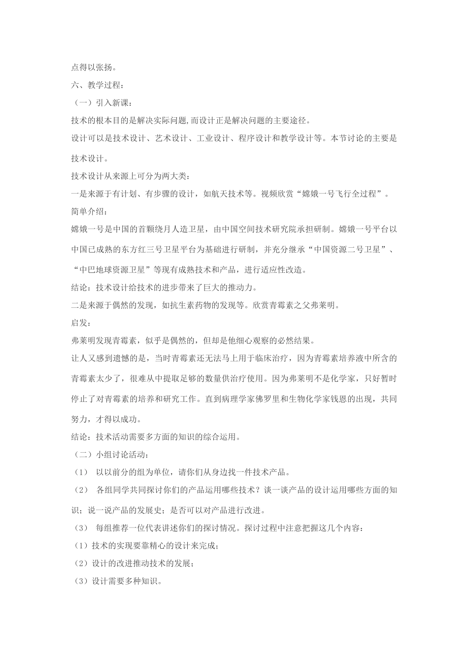 高三通用技术（技术与设计1）1.3设计是技术的关键说课稿_第2页