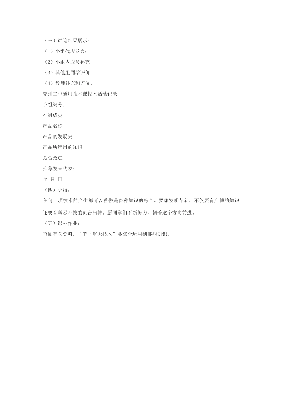 高三通用技术（技术与设计1）1.3设计是技术的关键说课稿_第3页