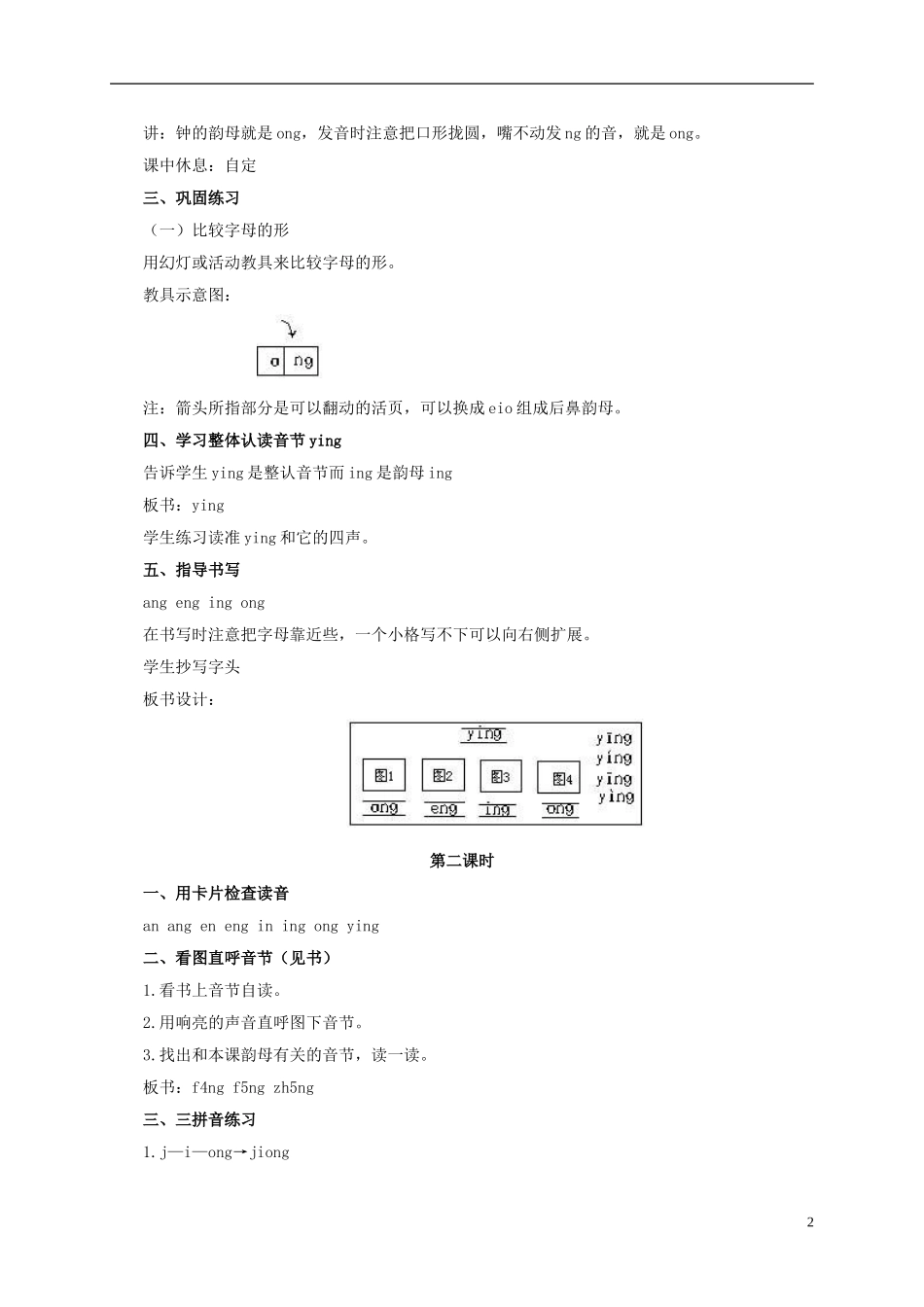 一年级语文上册 ang eng ing ong教案 浙教版_第2页