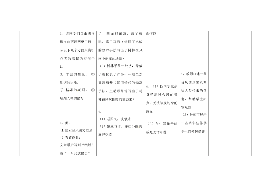 四川省华蓥市明月镇七年级语文上册 13 风雨教学设计 （新版教材）新人教版教材_第3页