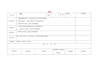 四川省华蓥市明月镇七年级语文上册 13 风雨教学设计 （新版教材）新人教版教材
