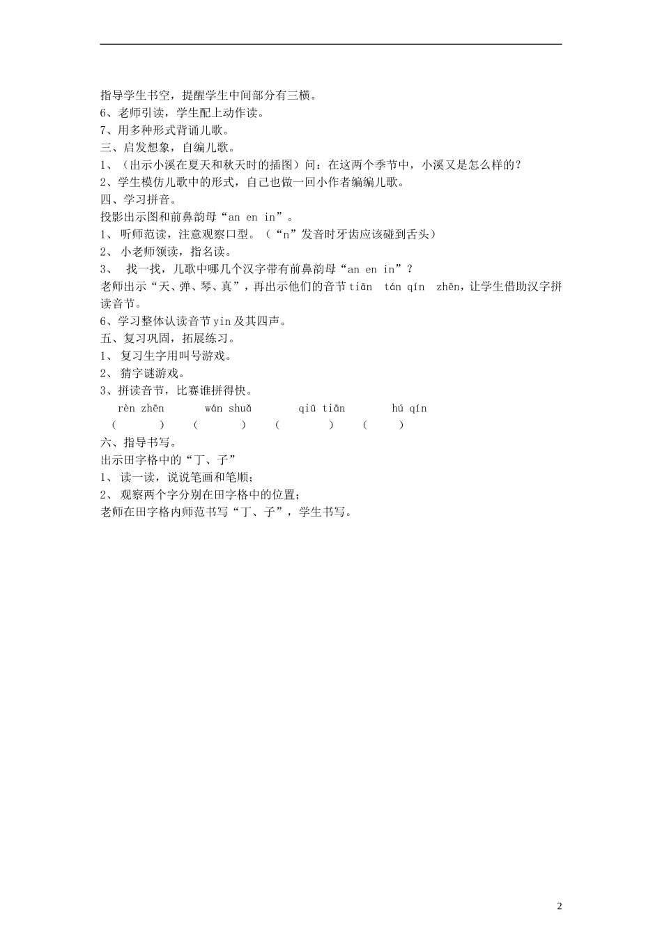 一年级语文上册 小溪教案 沪教版_第2页