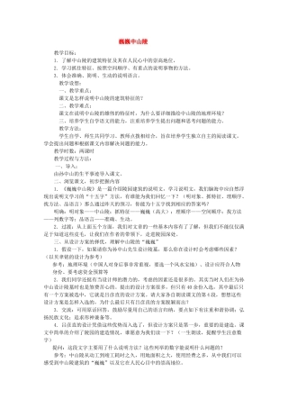 七年级语文下册：第11课《巍巍中山陵》教学设计（苏教版教材）