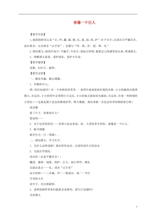 一年级语文下册 你像一个巨人2教案 沪教版