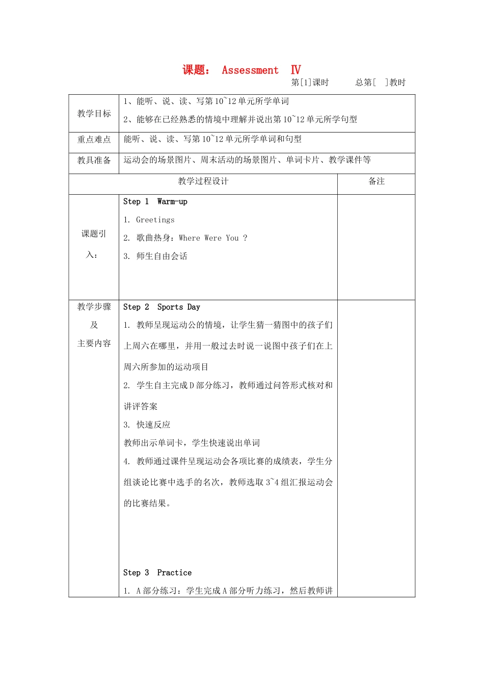 五年级英语下册 Assessment Ⅳ教案 湘少版-湘少版小学五年级下册英语教案_第1页