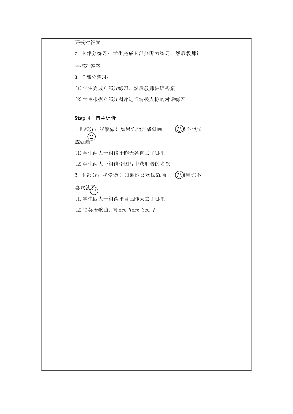五年级英语下册 Assessment Ⅳ教案 湘少版-湘少版小学五年级下册英语教案_第2页