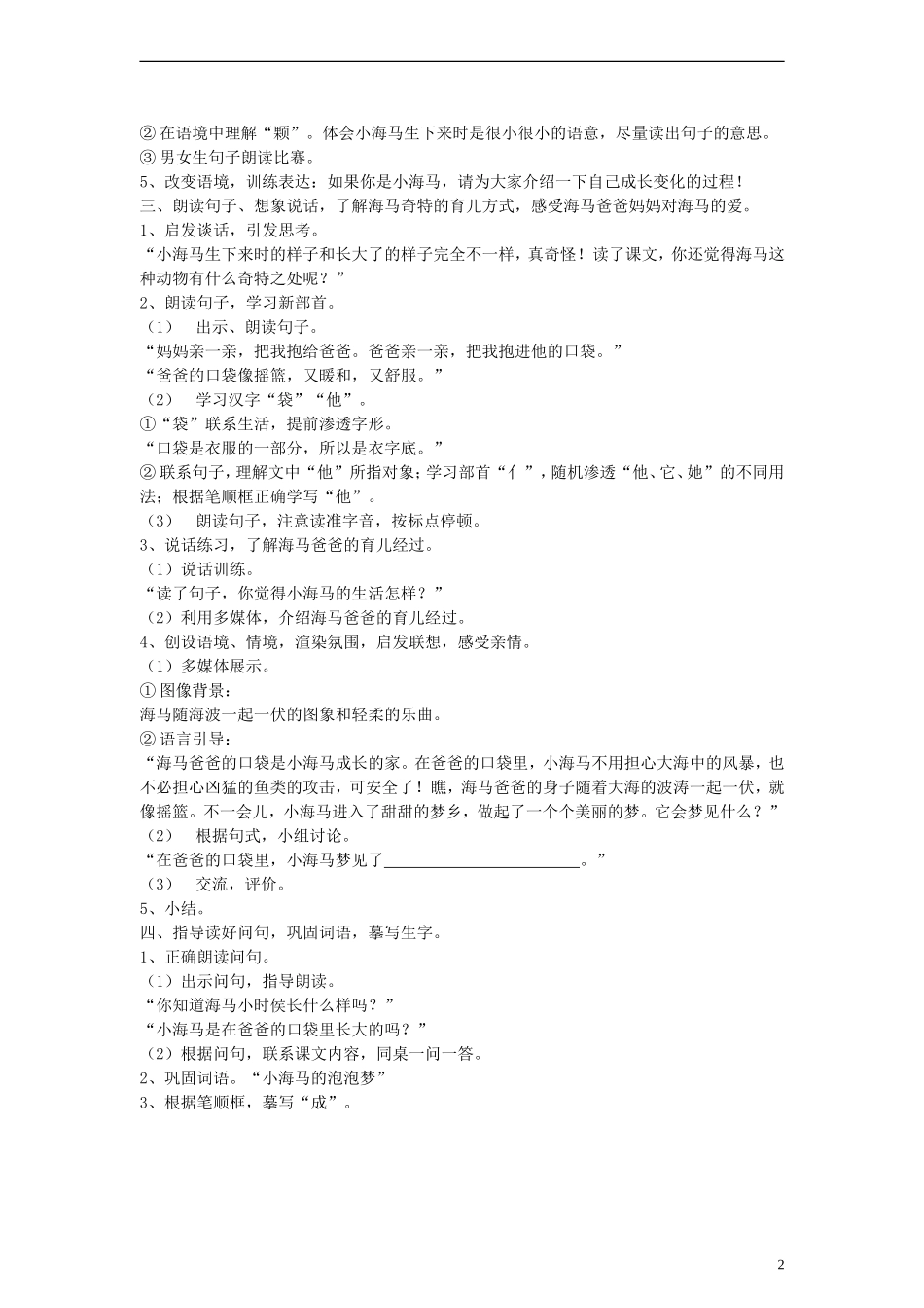 一年级语文上册 小海马教案 沪教版_第2页