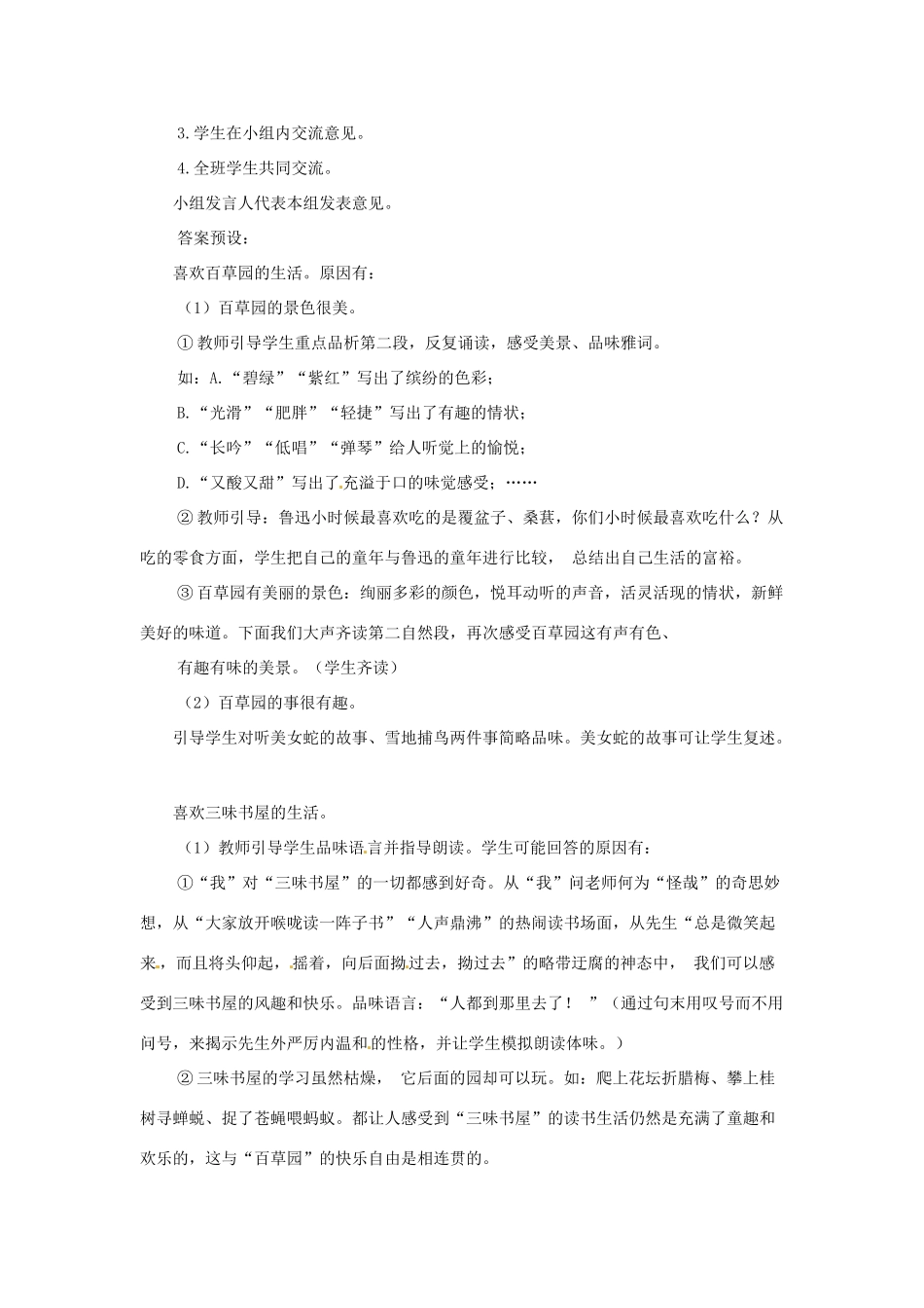 七年级语文上册 第一单元 第3课《从百草园到三味书屋》教学设计5 北京课改版教材-北京课改版教材初中七年级上册语文教学设计_第2页