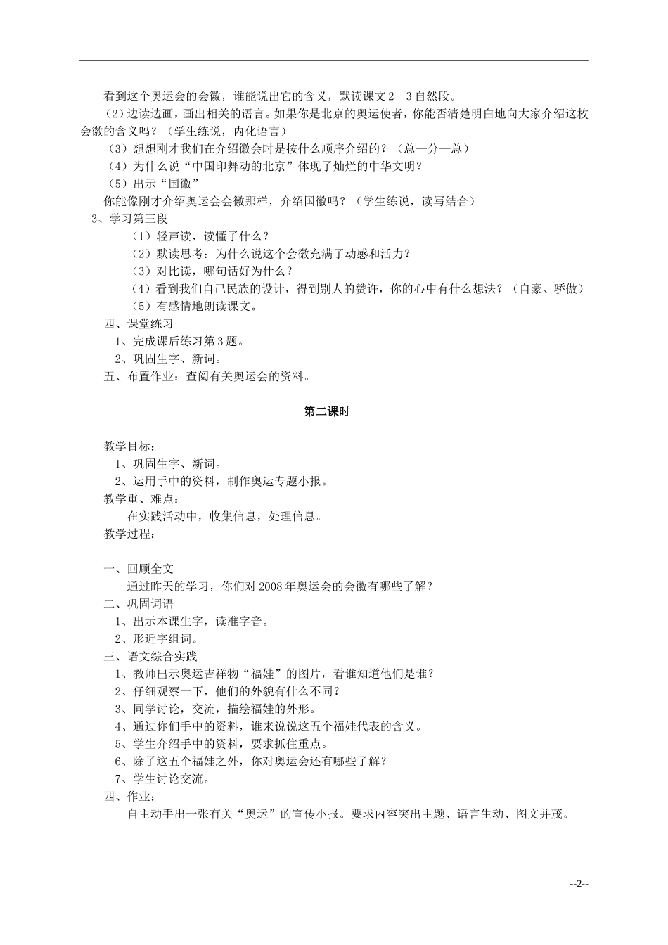 四年级语文下册 舞动的北京2教案 语文S版_第2页