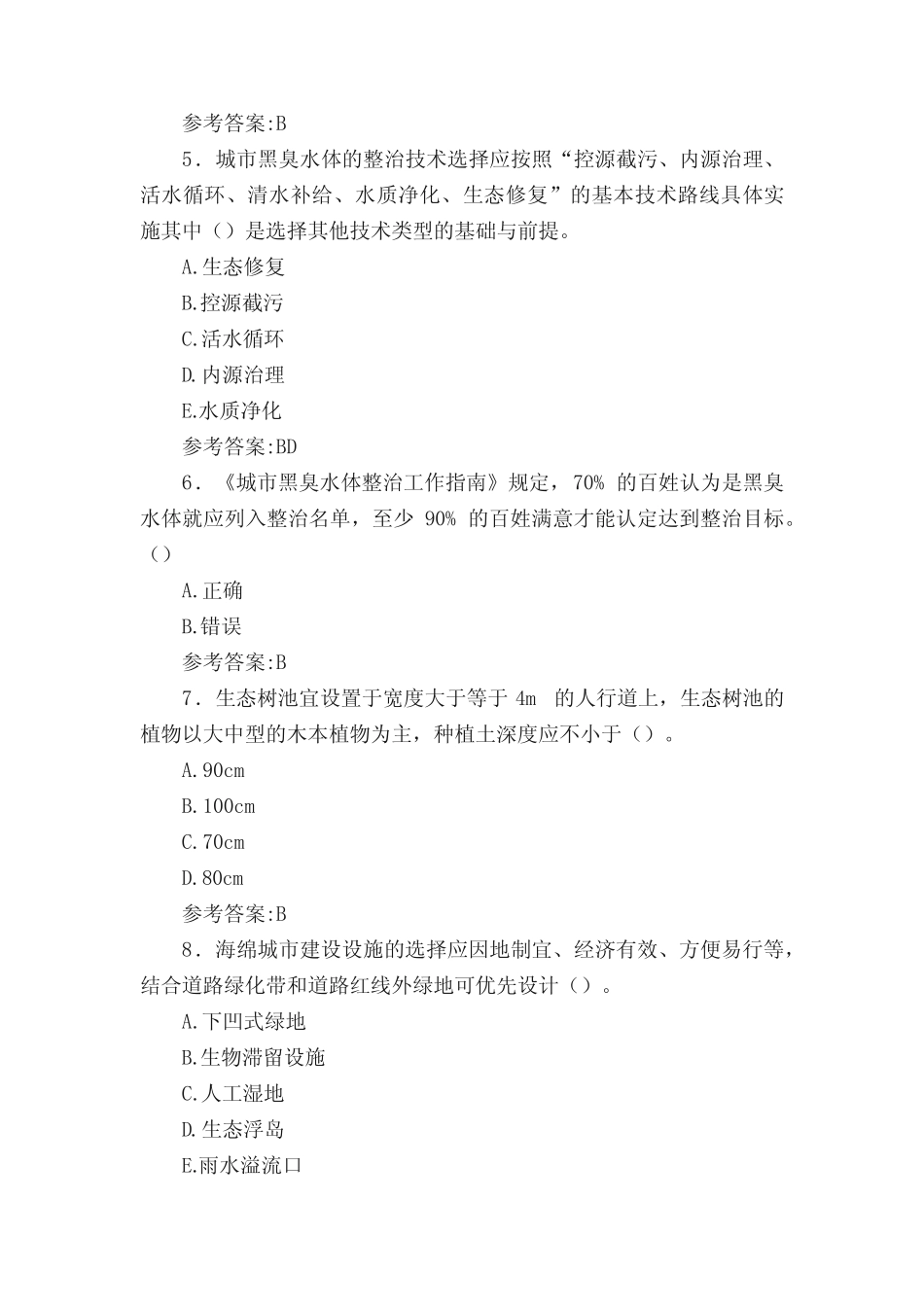2021最新二级建造师考核复习题库(答案) _第2页