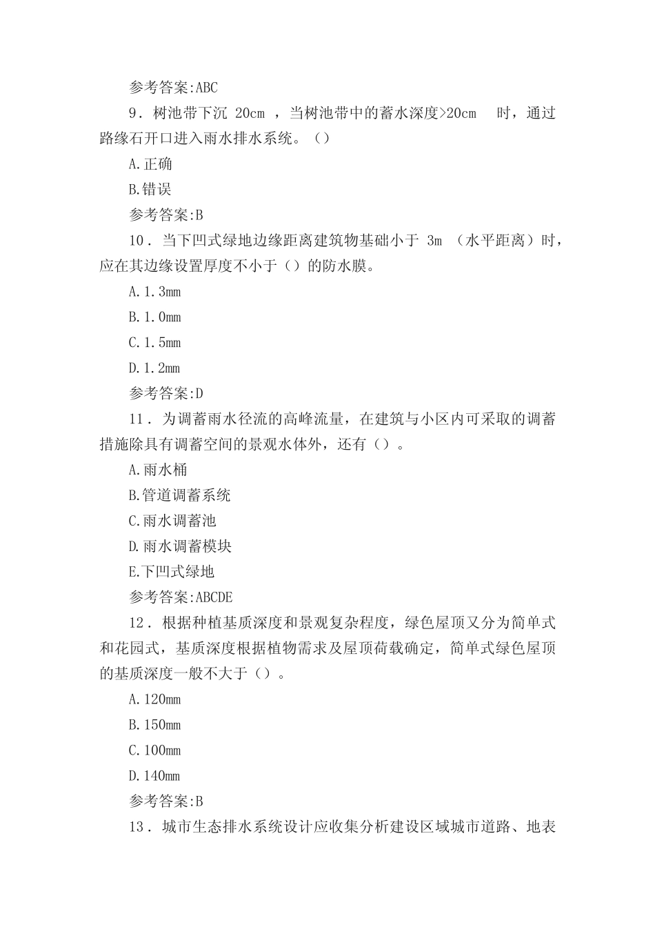 2021最新二级建造师考核复习题库(答案) _第3页