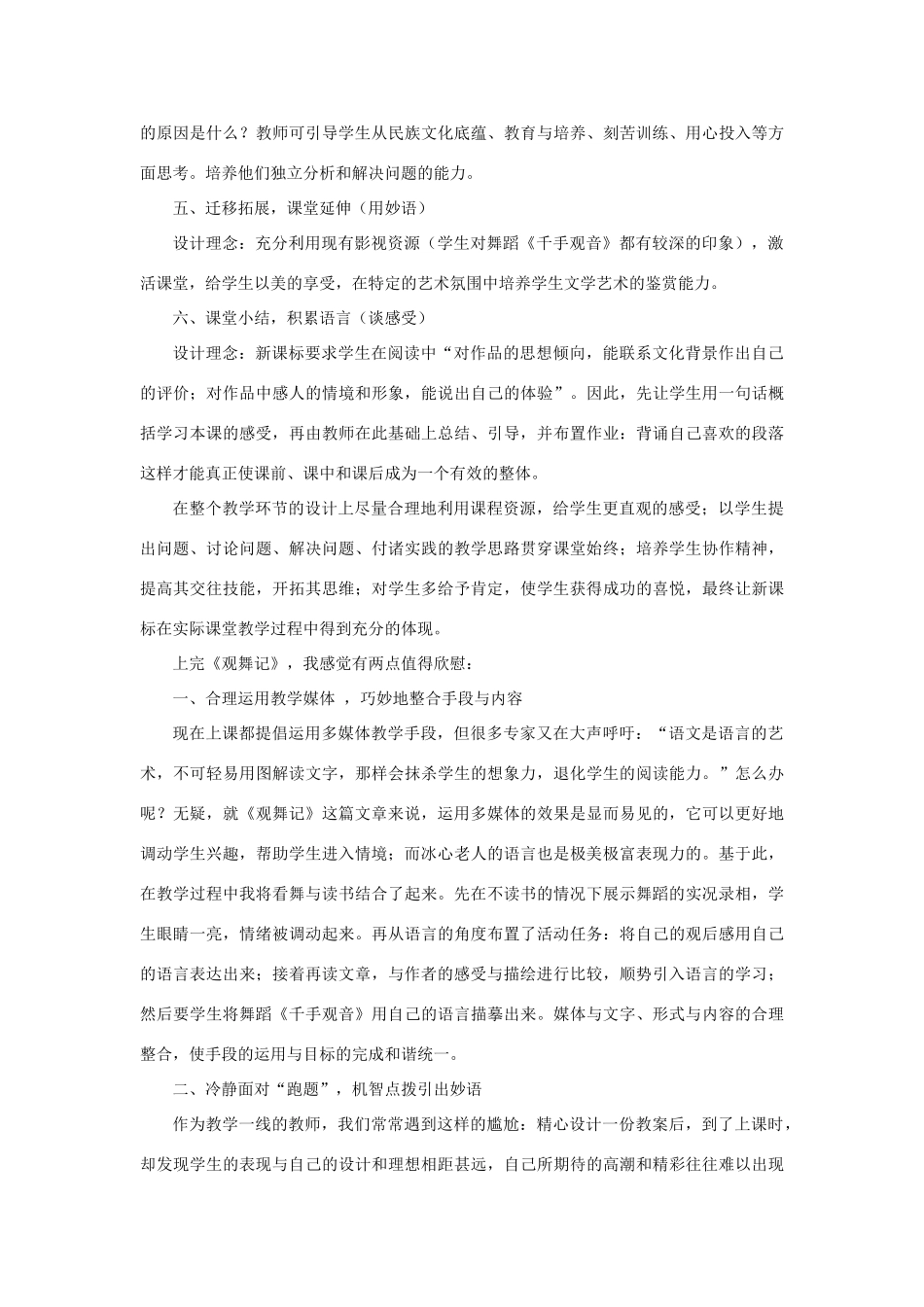 七年级语文下册 第19课《观舞记》教学反思 人教新课标版教材_第2页