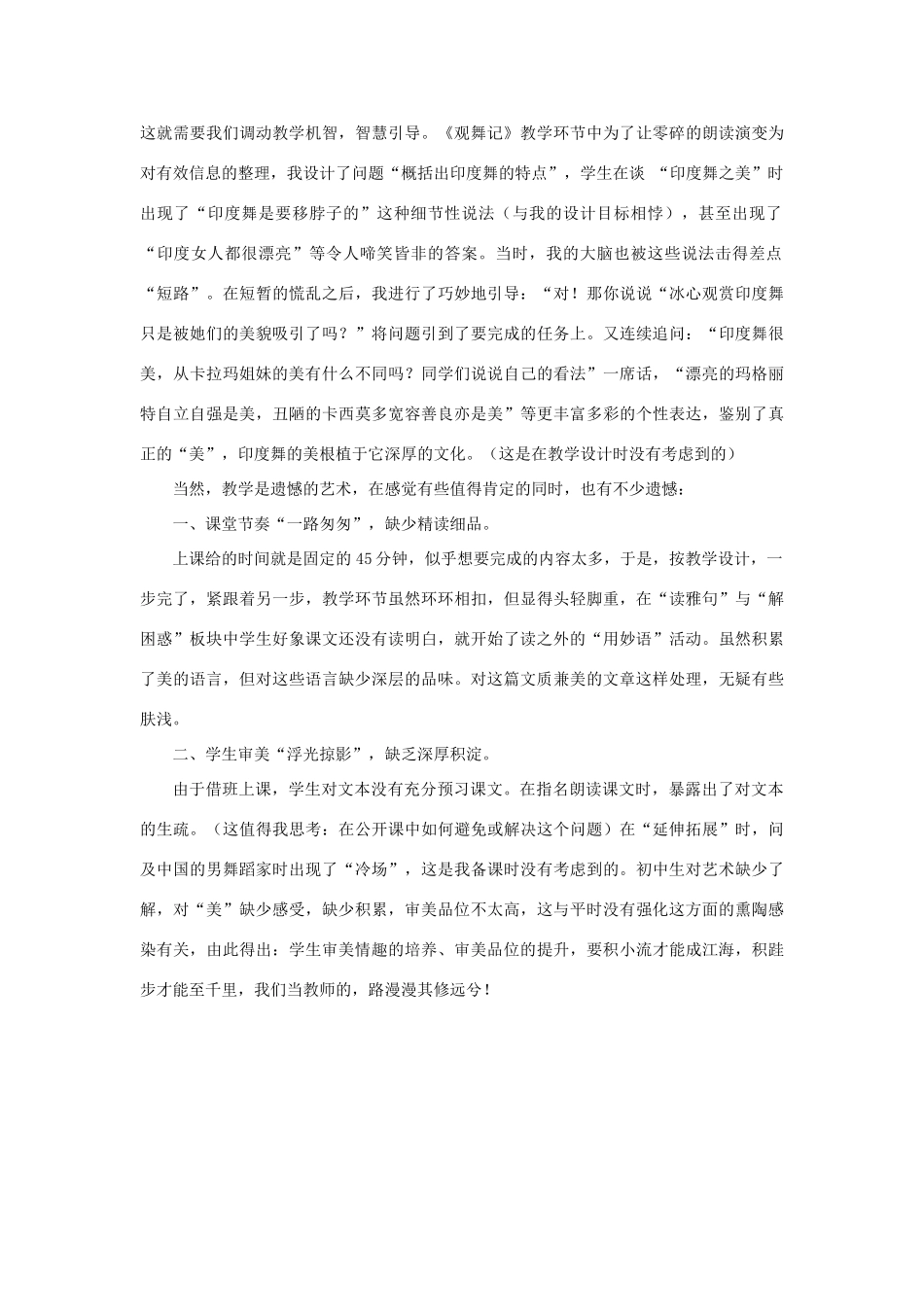 七年级语文下册 第19课《观舞记》教学反思 人教新课标版教材_第3页