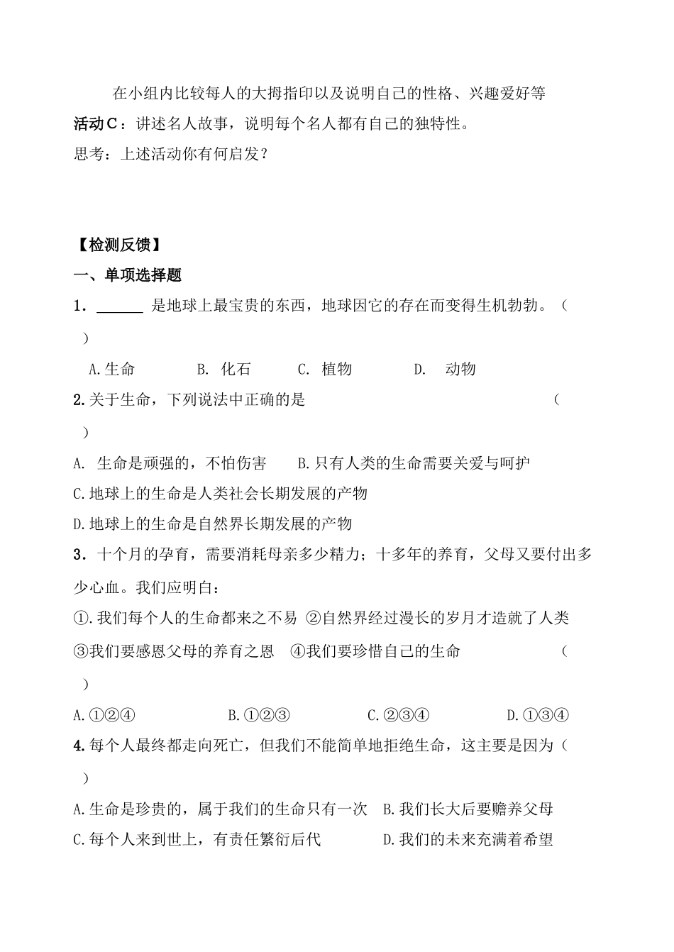 七年级政治下册 第14课 生命只有一次教学设计 苏教版教材_第2页