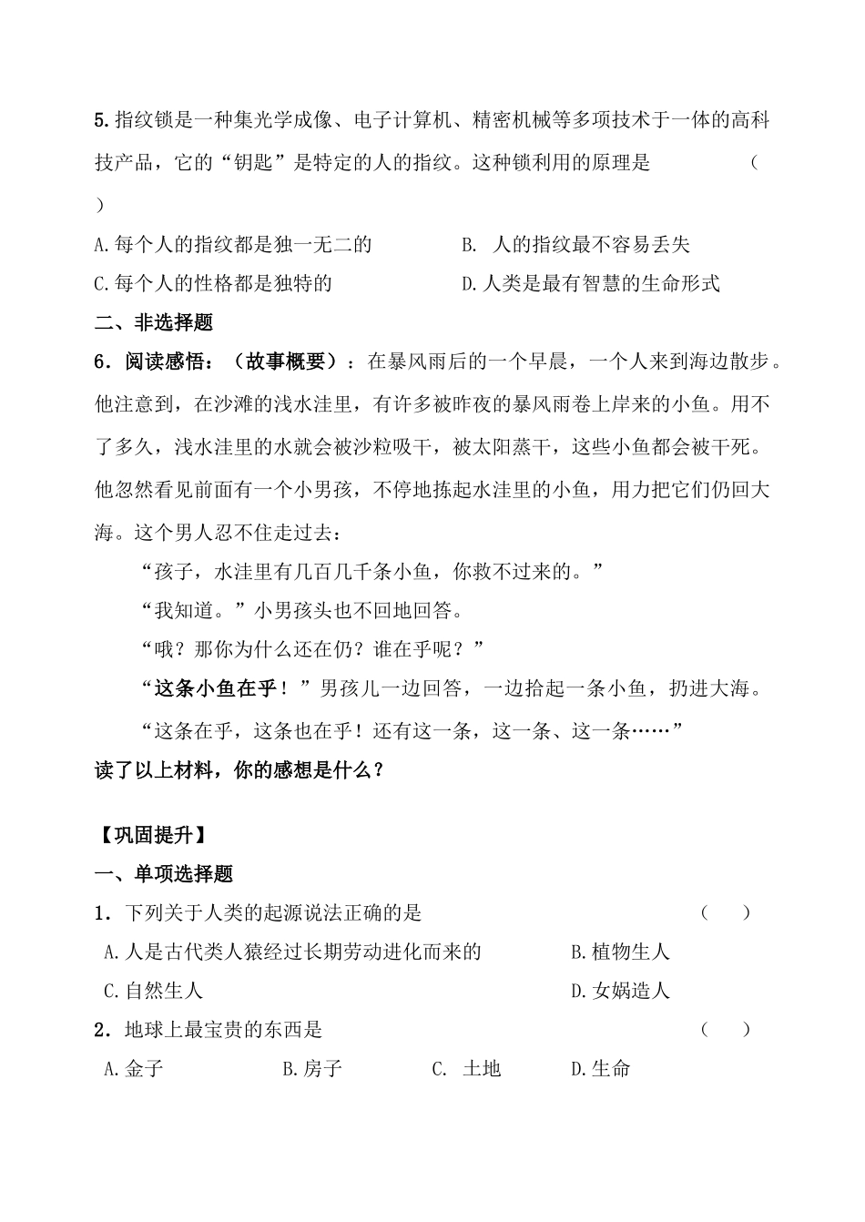 七年级政治下册 第14课 生命只有一次教学设计 苏教版教材_第3页