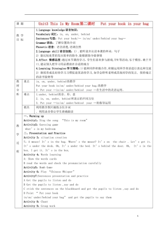 一年级英语下册 Unit3 This Is My Room第二课时教案 广州版（一起）