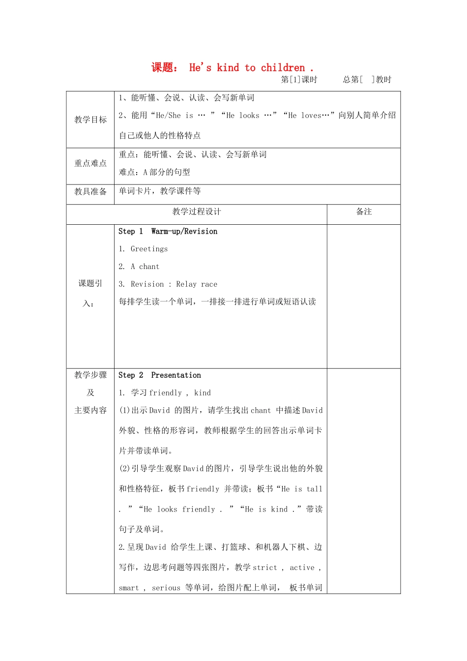 五年级英语下册 Unit 9《He’s kind to children》教案 湘少版-湘少版小学五年级下册英语教案_第1页
