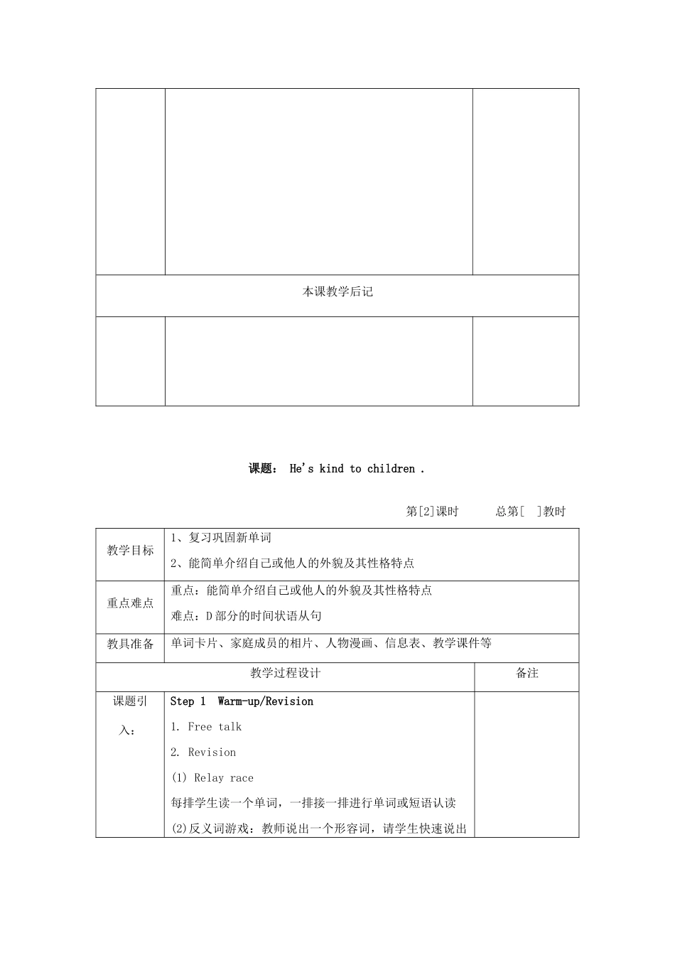 五年级英语下册 Unit 9《He’s kind to children》教案 湘少版-湘少版小学五年级下册英语教案_第3页