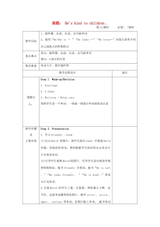 五年级英语下册 Unit 9《He’s kind to children》教案 湘少版-湘少版小学五年级下册英语教案