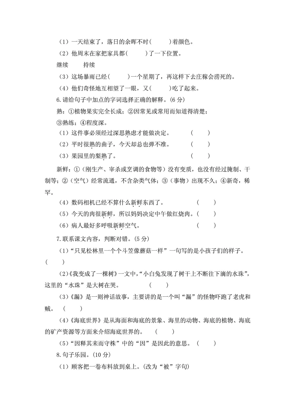 2020年部编版三年级下学期期末考试语文试卷及答案(共三套) _第2页