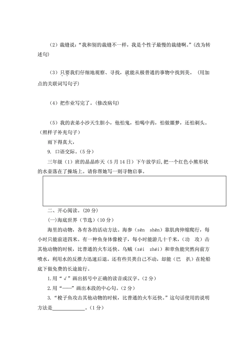 2020年部编版三年级下学期期末考试语文试卷及答案(共三套) _第3页