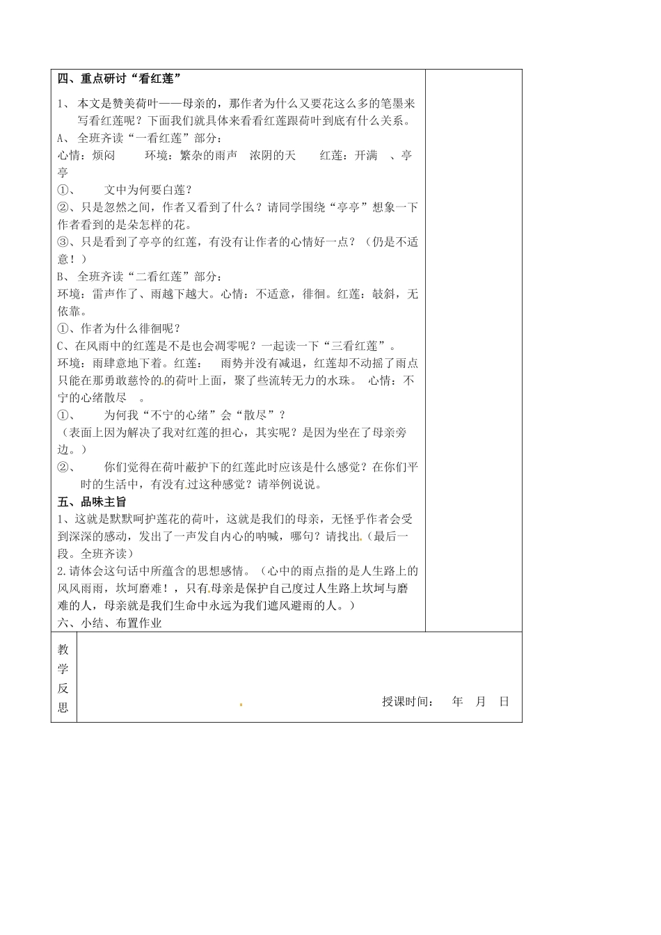 七年级语文上册 第1单元 4散文诗两首（荷叶母亲）教学设计 （新版教材）新人教版教材_第2页