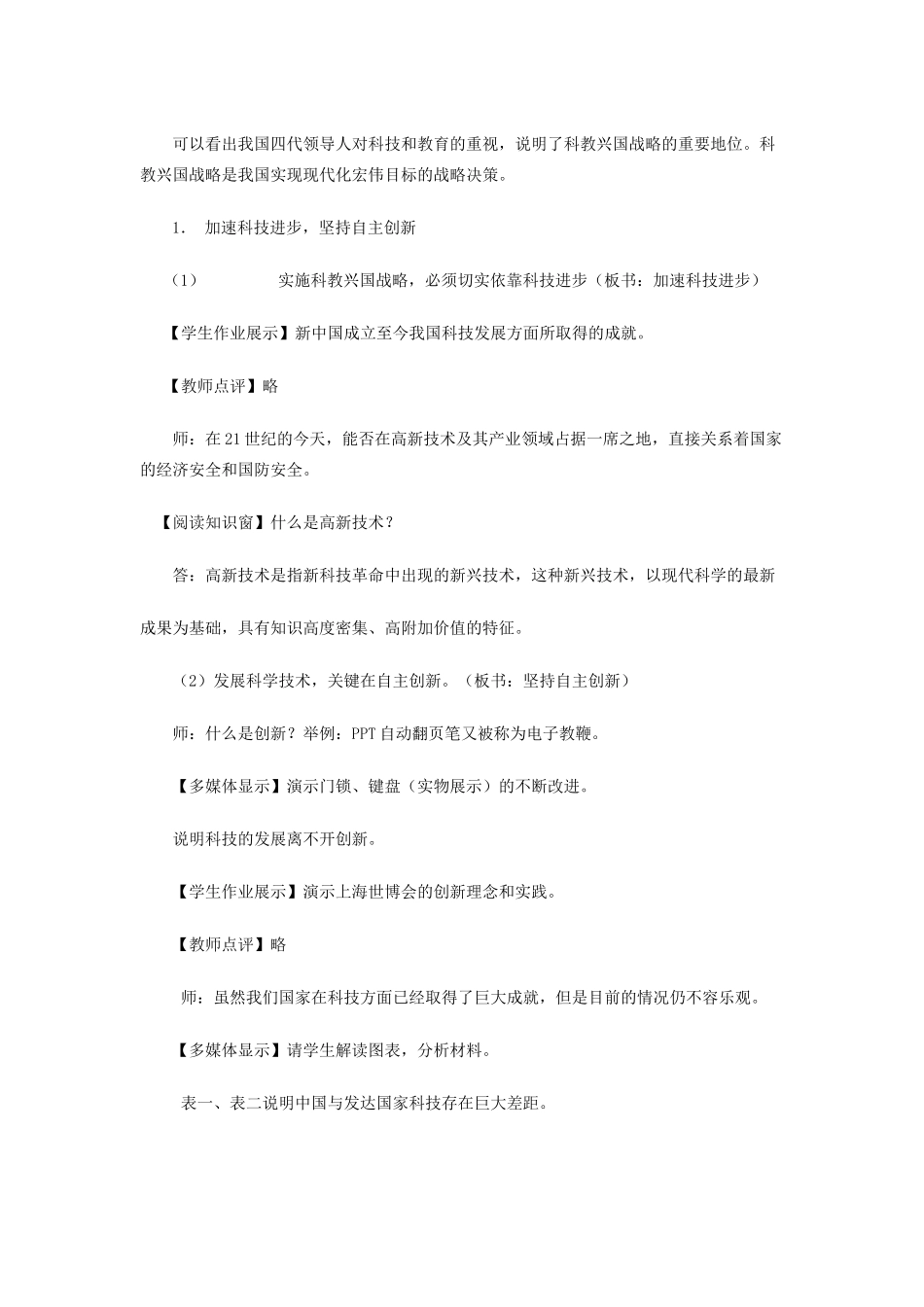 九年级政治 第二单元 了解祖国 爱我中华第四课 了解基本国策与发展战略教学设计 人教新课标版教材_第2页