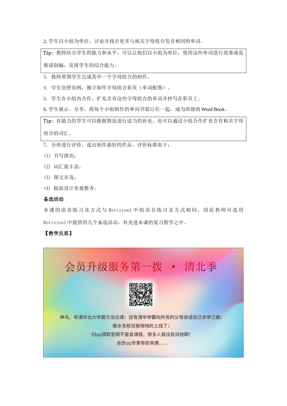 学年五年级英语下册《Revision 2》（Let’s Spell）教学设计 人教新起点-人教新起点小学五年级下册英语教案_第2页