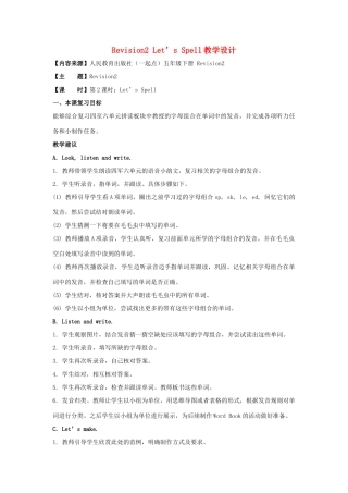 学年五年级英语下册《Revision 2》（Let’s Spell）教学设计 人教新起点-人教新起点小学五年级下册英语教案