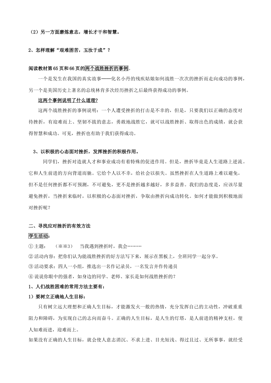 七年级政治下册 第五课 让挫折丰富我们的人生（第二课时）教学设计 新人教版教材_第2页
