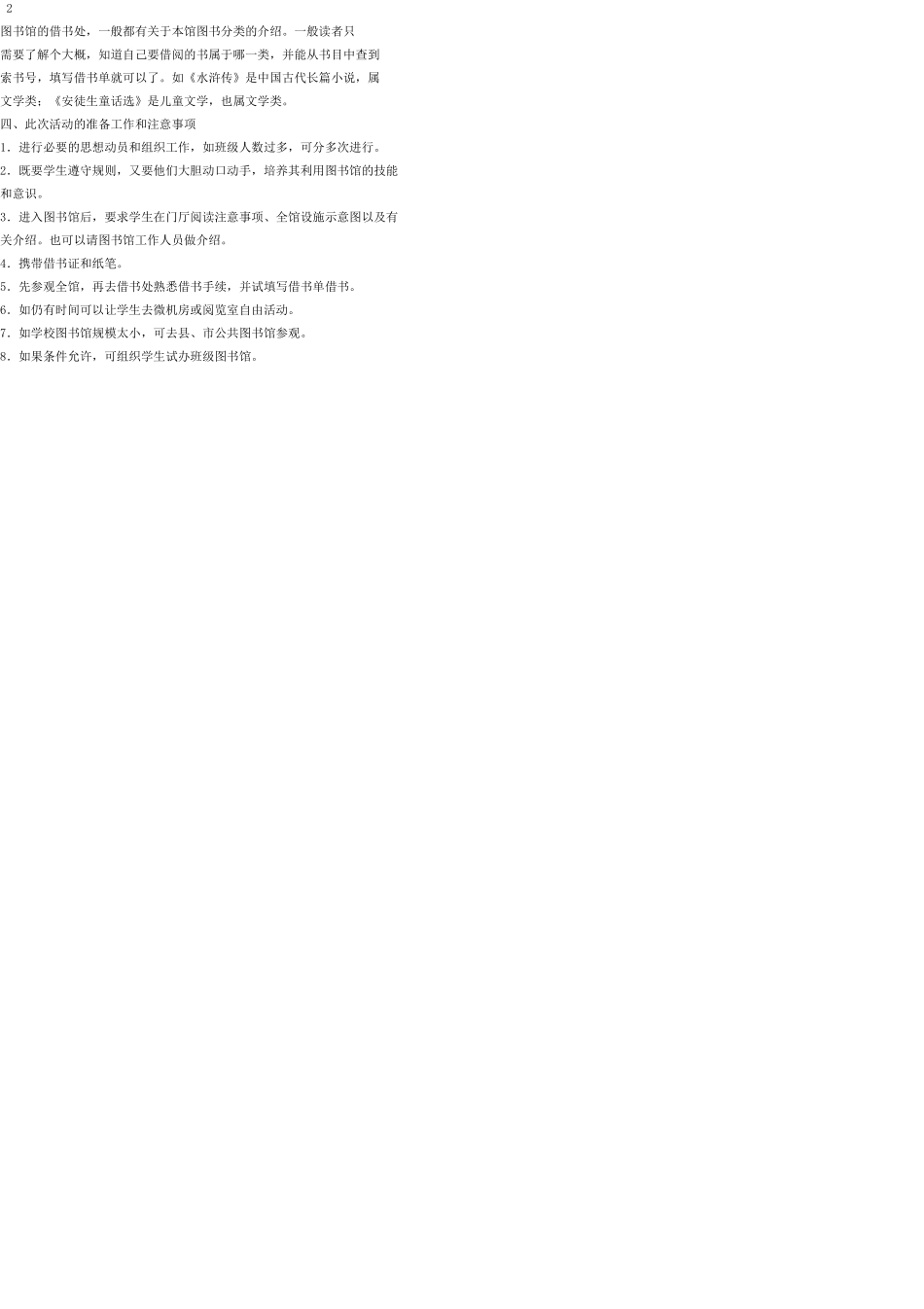 七年级语文上册 综合性学习（二）教学设计 语文版教材_第2页