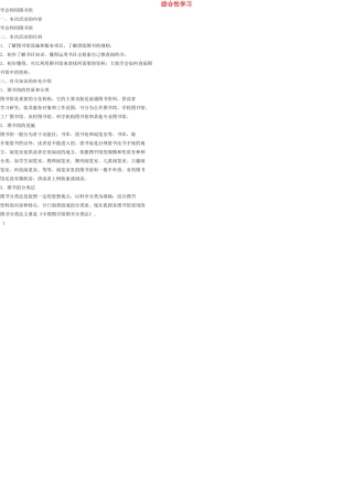 七年级语文上册 综合性学习（二）教学设计 语文版教材