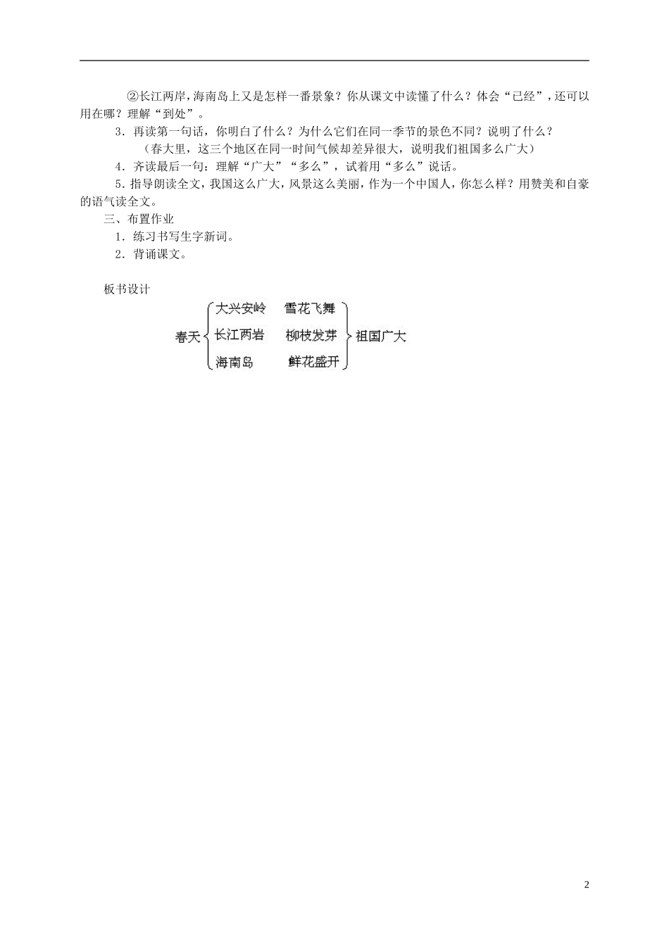 一年级语文下册 识字学词学句（一）4教案 人教版_第2页