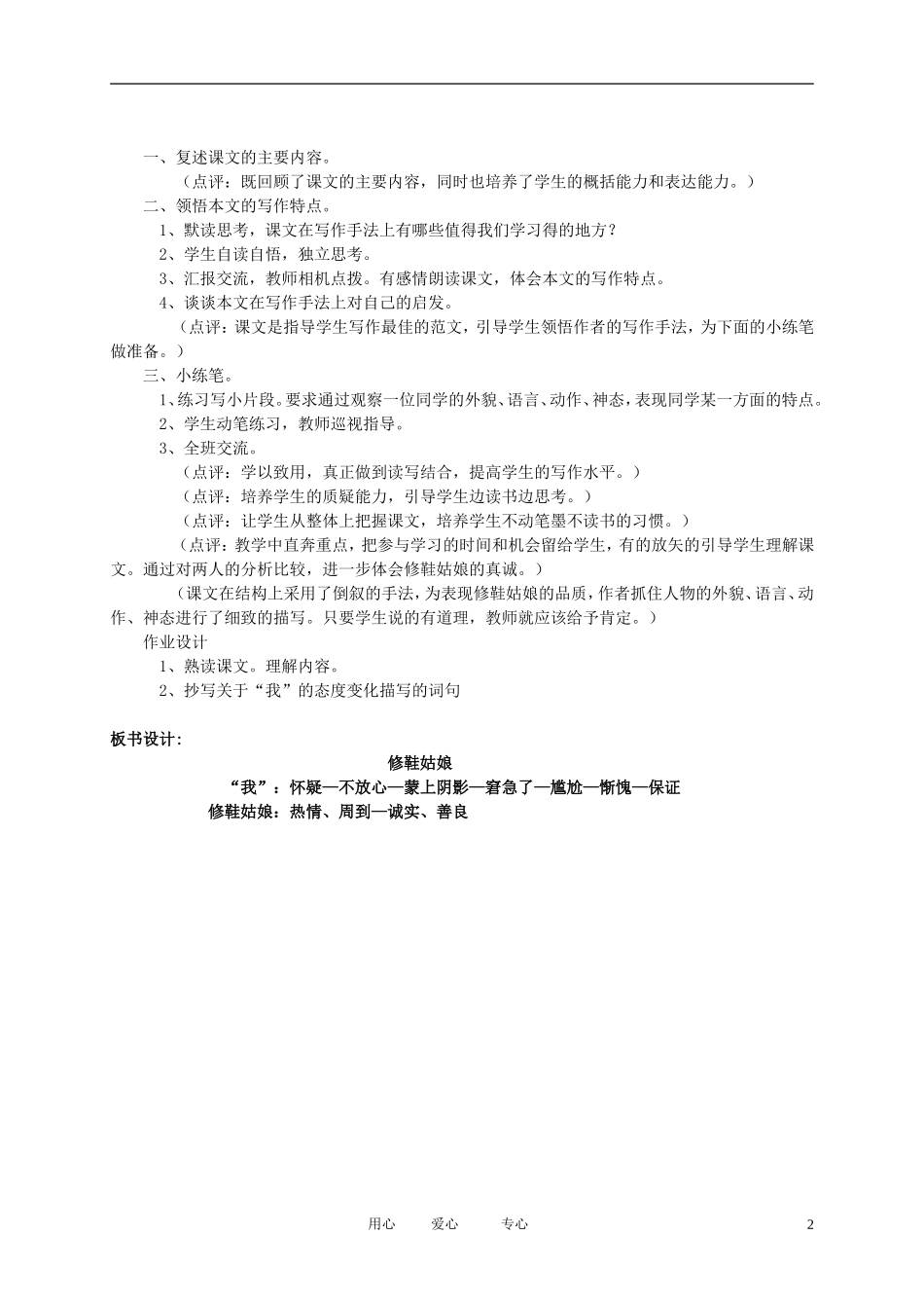 五年级语文下册 《修鞋姑娘》教案 北师大版_第2页