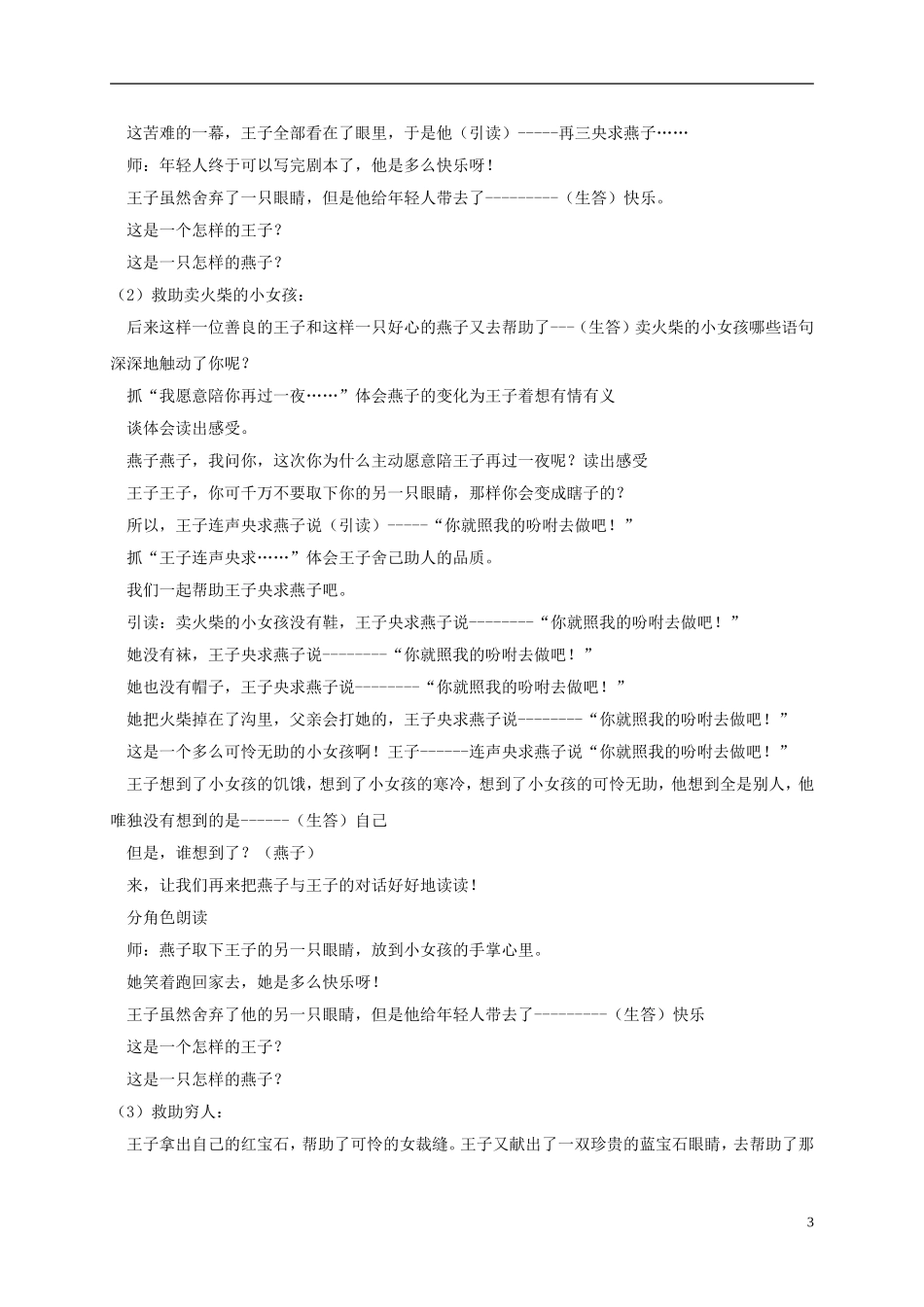 五年级语文下册 快乐王子（一） 3教案 长春版_第3页