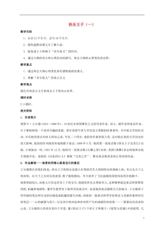 五年级语文下册 快乐王子（一） 3教案 长春版