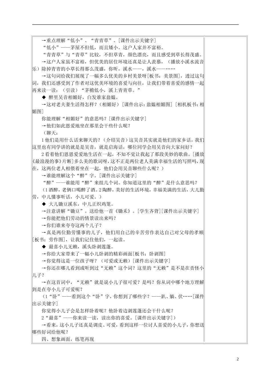 五年级语文上册《清平乐 村居》 教案 苏教版_第2页