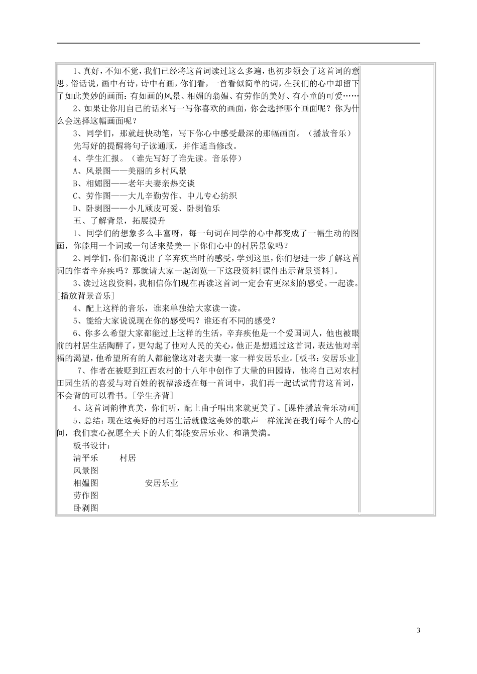 五年级语文上册《清平乐 村居》 教案 苏教版_第3页