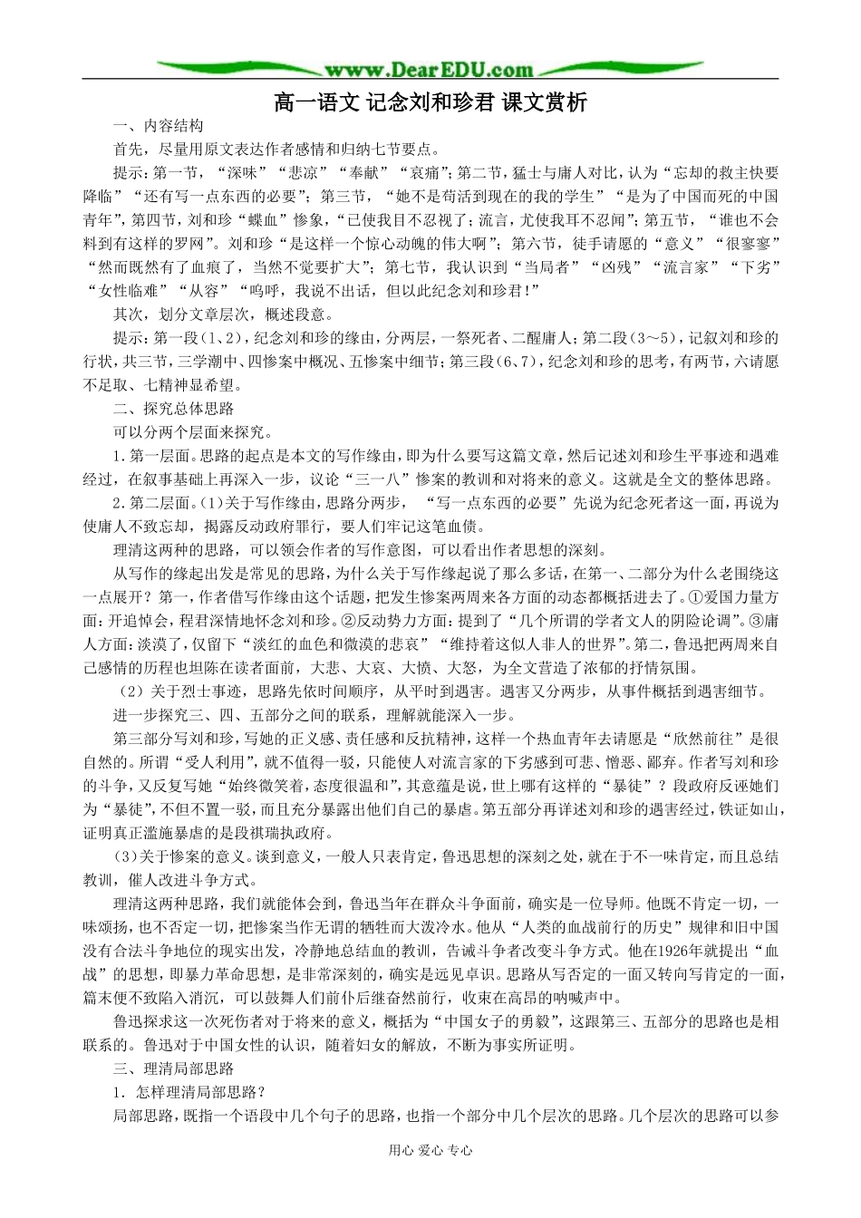 高一语文 记念刘和珍君 课文赏析_第1页