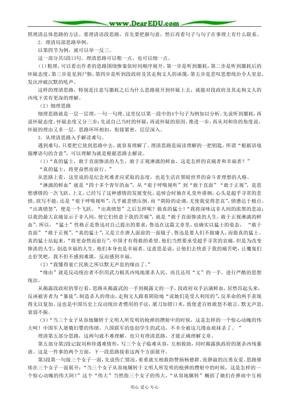 高一语文 记念刘和珍君 课文赏析_第2页