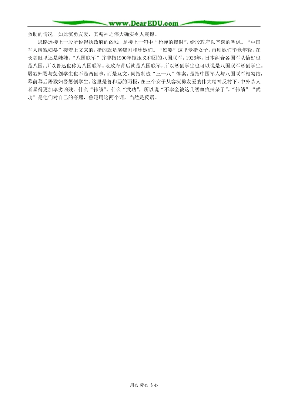 高一语文 记念刘和珍君 课文赏析_第3页