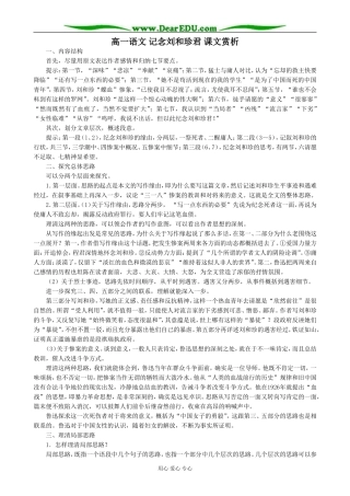 高一语文 记念刘和珍君 课文赏析