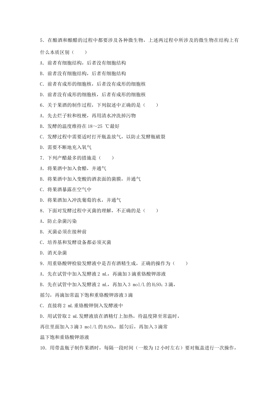 江苏省赣榆县厉庄高级中学高二生物《运用发酵技术果酒和果醋》教案 新人教版_第3页