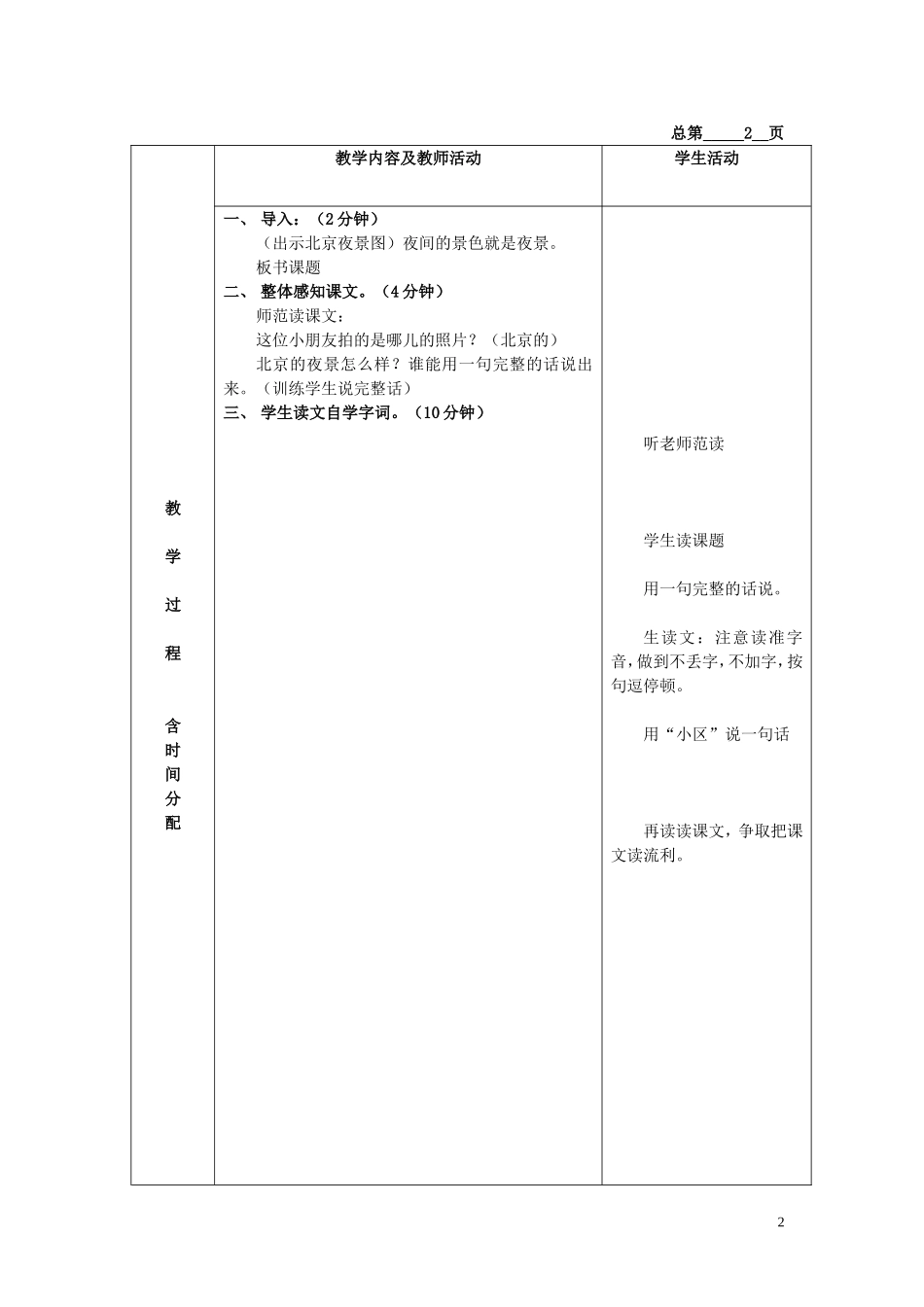 一年级语文下册 北京的夜景 2教案 北京版_第2页